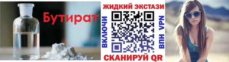 Бутират вода  Купить закладки  Костерёво 